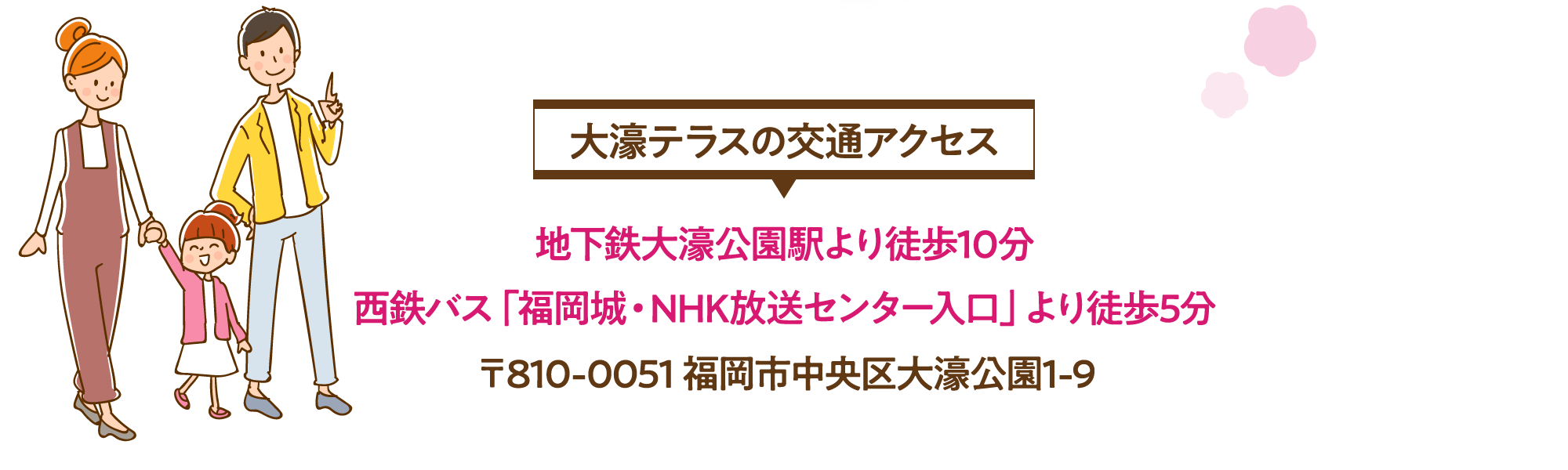 大濠テラスの交通アクセス