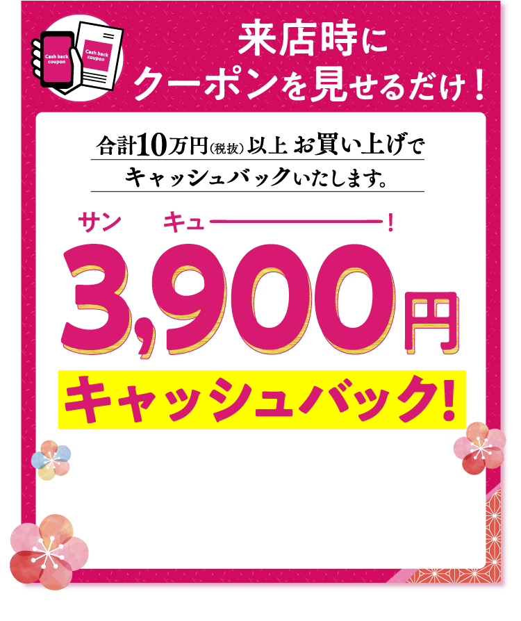 来店時にクーポンを見せるだけ！