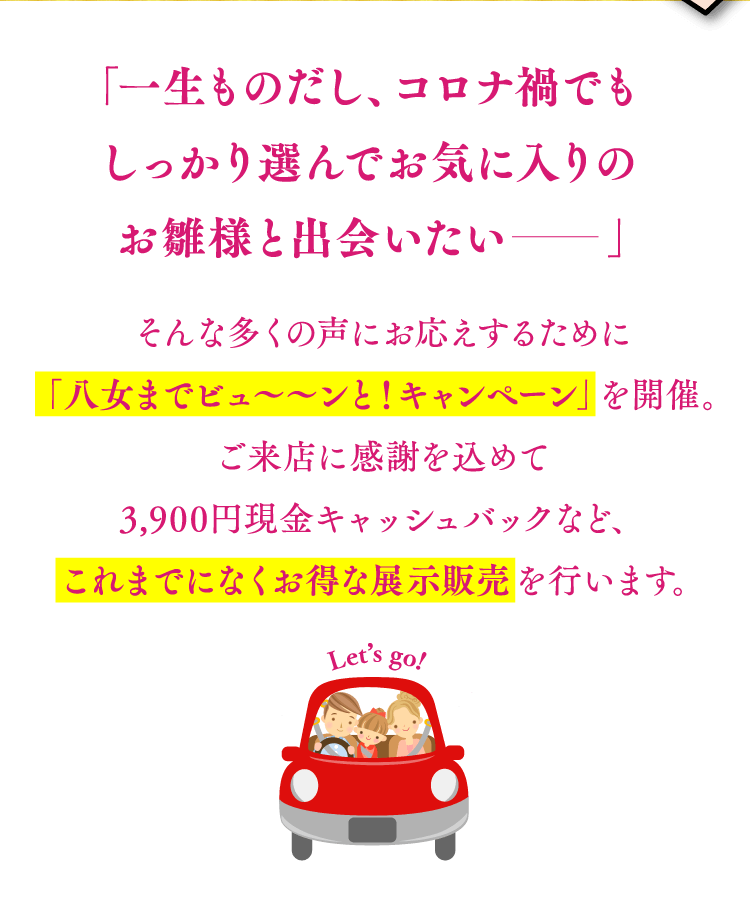 「一生ものだし、コロナ禍でもしっかり選んでお気に入りのお雛様と出会いたい」