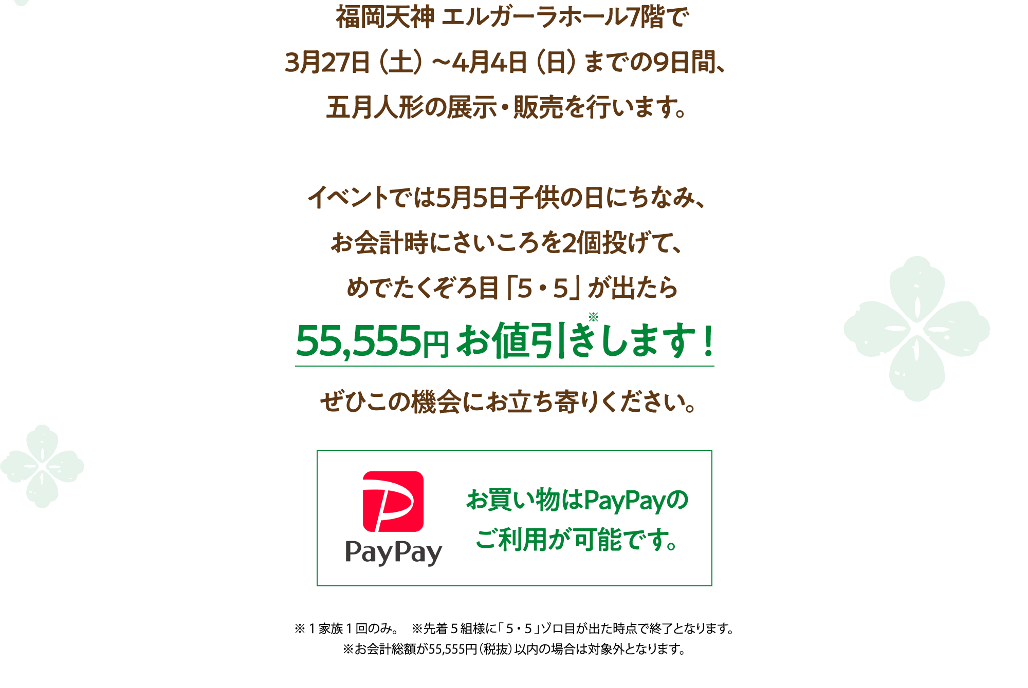 55,555円お値引きします！