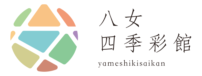 八女四季彩館（旧名称：八女人形会館）
