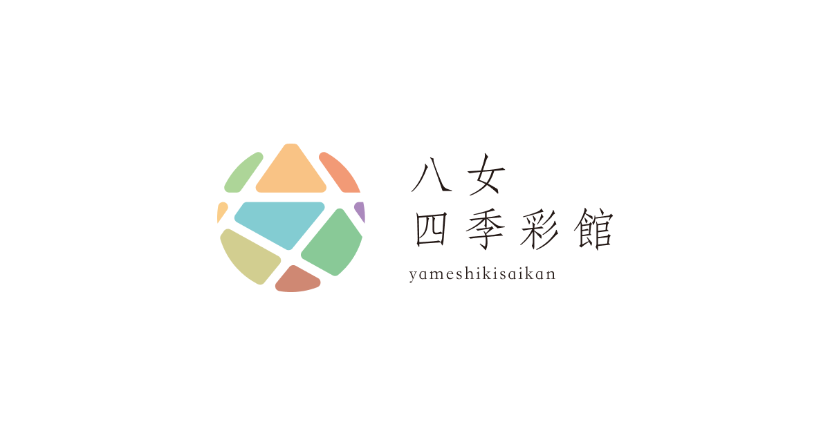 八女四季彩館(旧名称:八女人形会館)の写真(福岡県八女市)